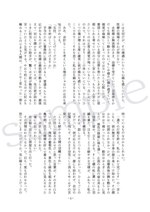 【冨岡 夢小説本】凪ぐ世界を統べる者