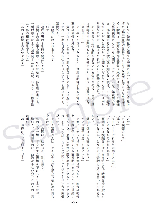 【冨岡 夢小説本】凪ぐ世界を統べる者