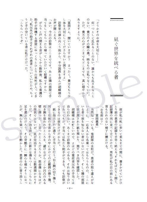 【冨岡 夢小説本】凪ぐ世界を統べる者