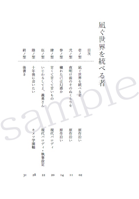 【冨岡 夢小説本】凪ぐ世界を統べる者