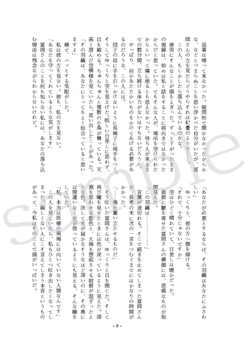 【冨岡 夢小説本】凪ぐ世界を統べる者