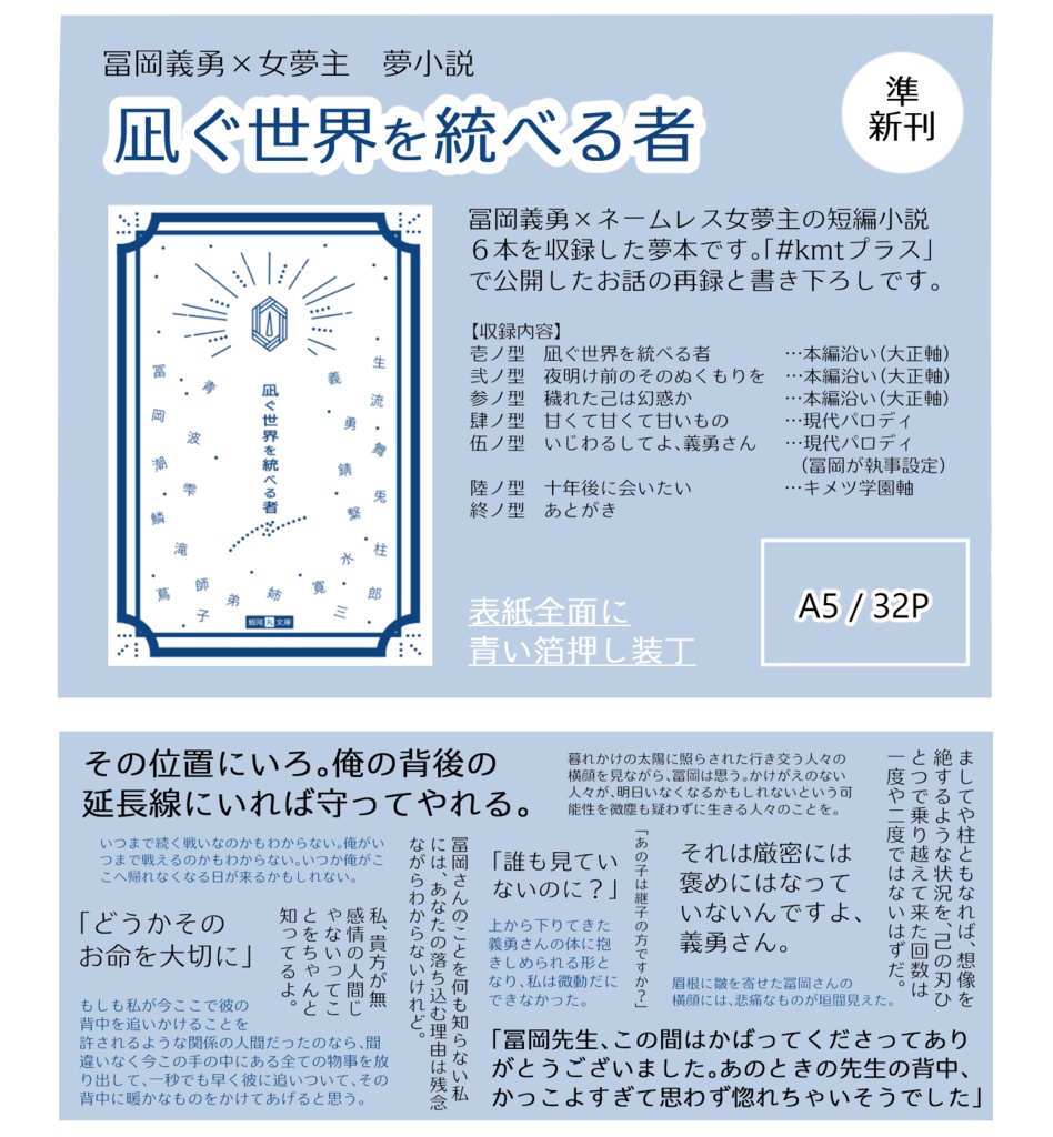 【冨岡 夢小説本】凪ぐ世界を統べる者