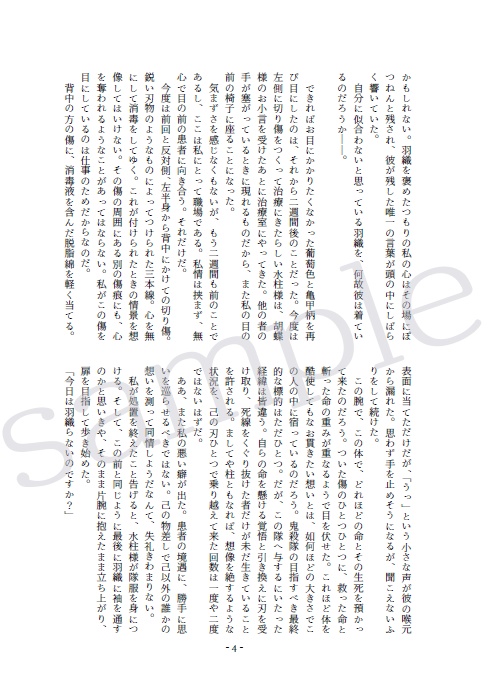 【冨岡 夢小説本】凪ぐ世界を統べる者