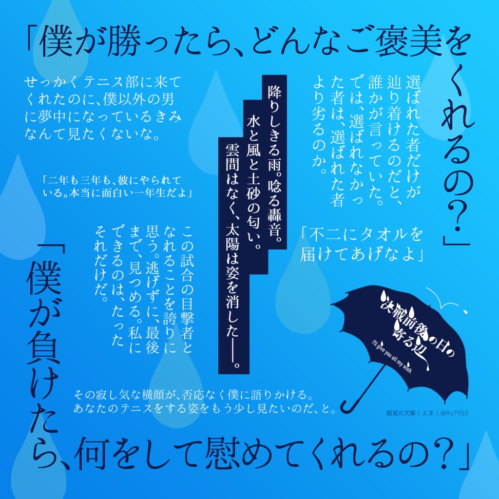 【不二周助 夢小説】『決戦前後の日の寄る辺』