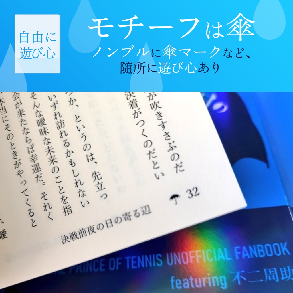 【不二周助 夢小説】『決戦前後の日の寄る辺』