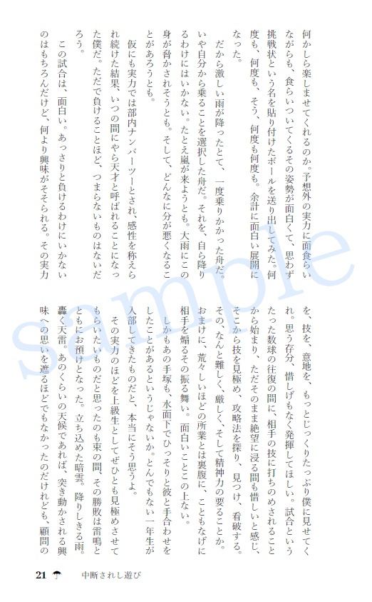 【不二周助 夢小説】『決戦前後の日の寄る辺』