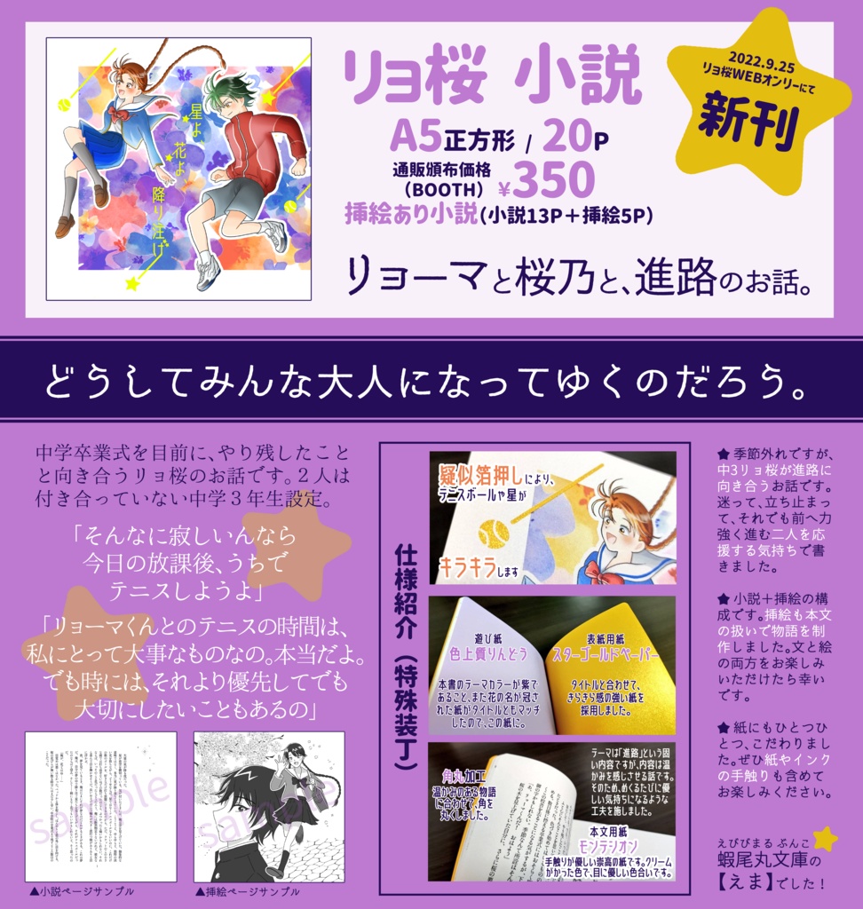 【リョ桜・小説】『星よ、花よ、降り注げ』