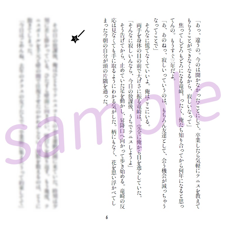 【リョ桜・小説】『星よ、花よ、降り注げ』