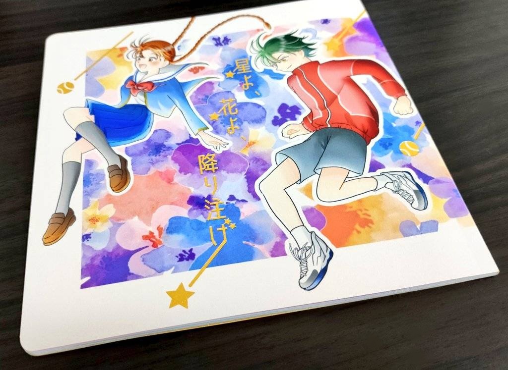 【リョ桜・小説】『星よ、花よ、降り注げ』