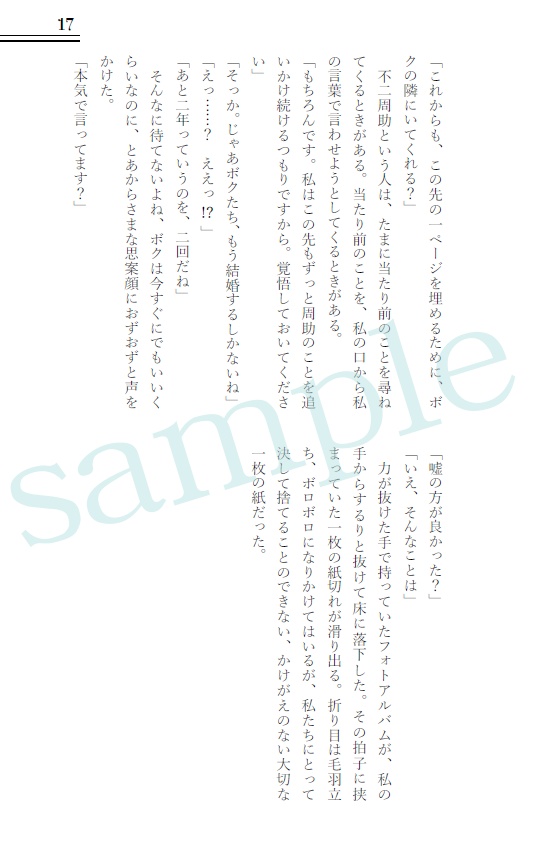 【不二周助 夢本】『2年前から今日までずっと』