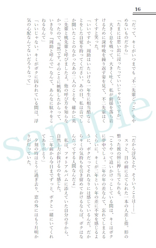 【不二周助 夢本】『2年前から今日までずっと』