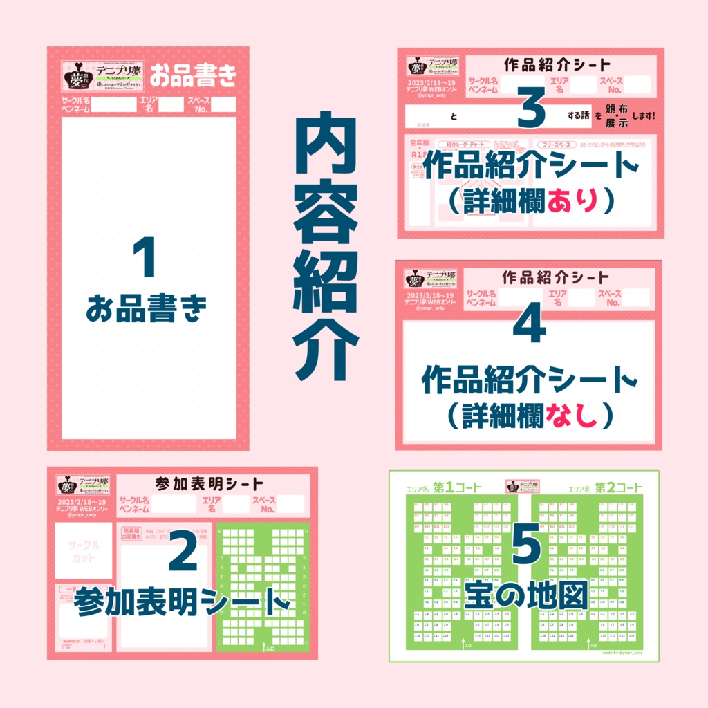 【WEBオンリー参加者向け】テンプレート配布