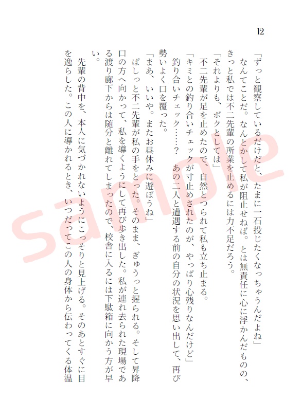 【不二夢+リョ桜】『不二先輩! あまりあの2人をからかっちゃダメですよ!?』