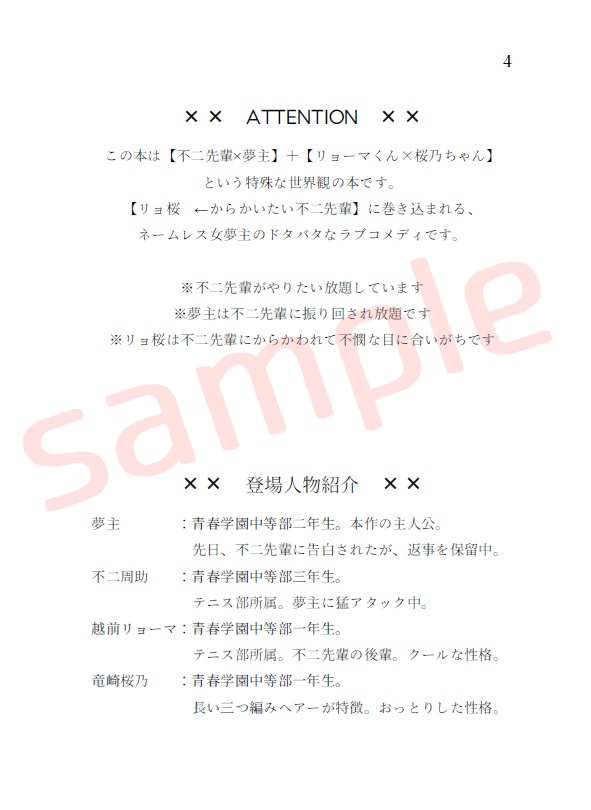 【不二夢+リョ桜】『不二先輩! あまりあの2人をからかっちゃダメですよ!?』