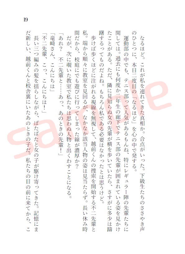 【不二夢+リョ桜】『不二先輩! あまりあの2人をからかっちゃダメですよ!?』