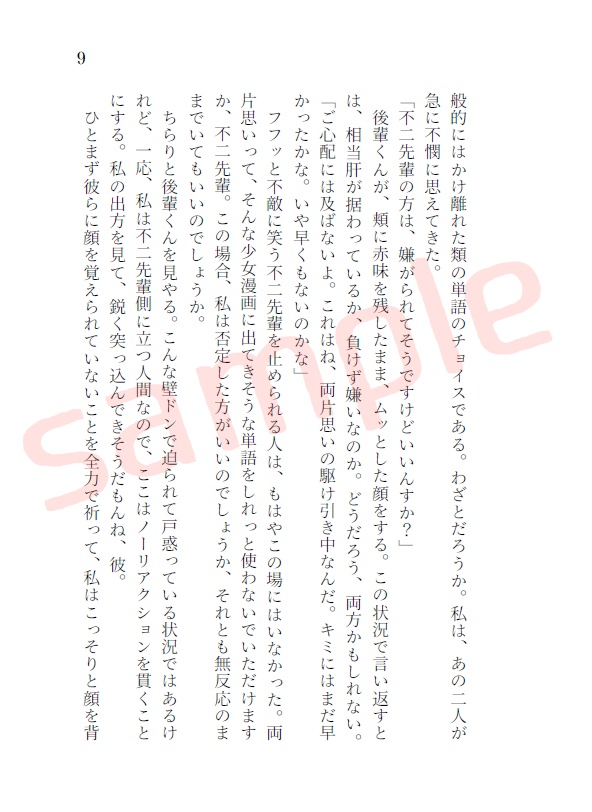 【不二夢+リョ桜】『不二先輩! あまりあの2人をからかっちゃダメですよ!?』