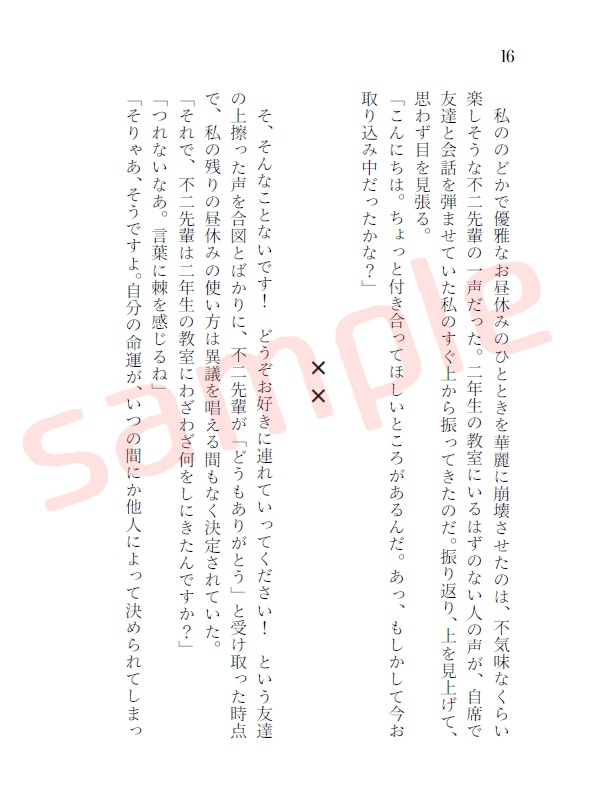 【不二夢+リョ桜】『不二先輩! あまりあの2人をからかっちゃダメですよ!?』