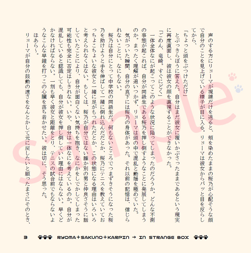 【リョ桜・小説】『はこ?ねこ?ここ、どこ?』