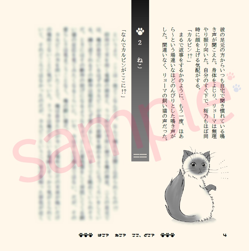【リョ桜・小説】『はこ?ねこ?ここ、どこ?』
