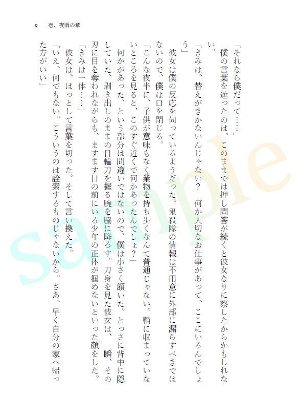 【kmt夢小説】あさぎ髪の剣士様