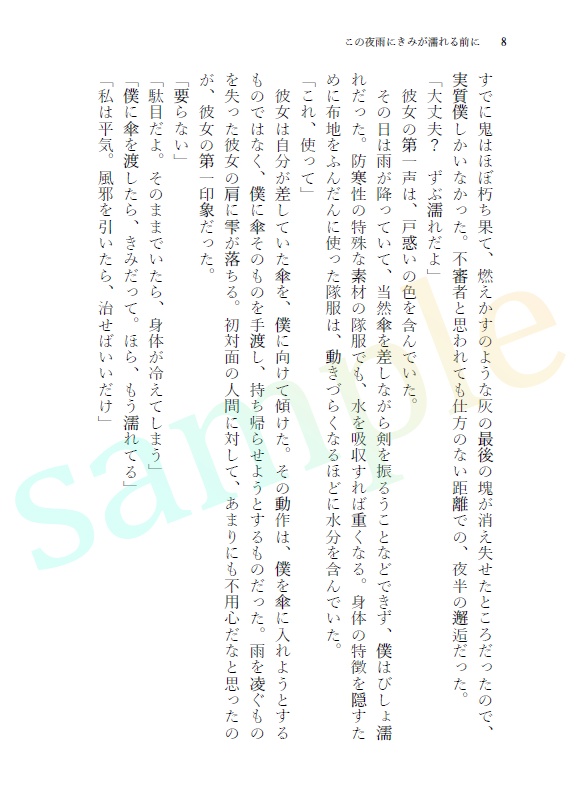 【kmt夢小説】あさぎ髪の剣士様