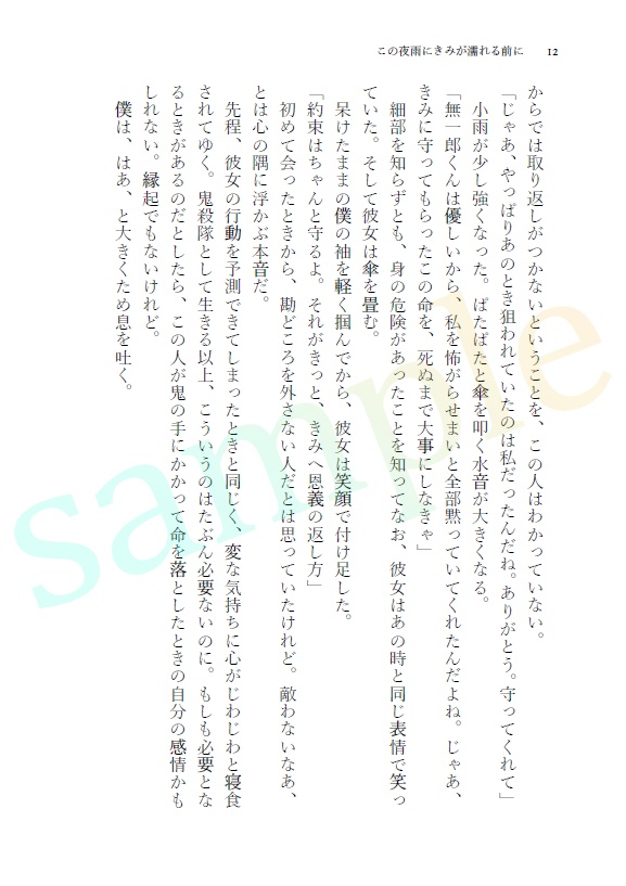 【kmt夢小説】あさぎ髪の剣士様