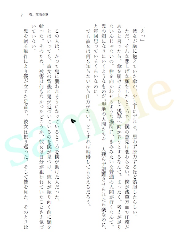 【kmt夢小説】あさぎ髪の剣士様