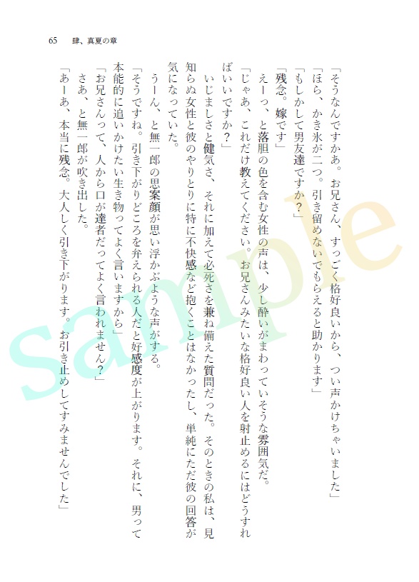 【kmt夢小説】あさぎ髪の剣士様