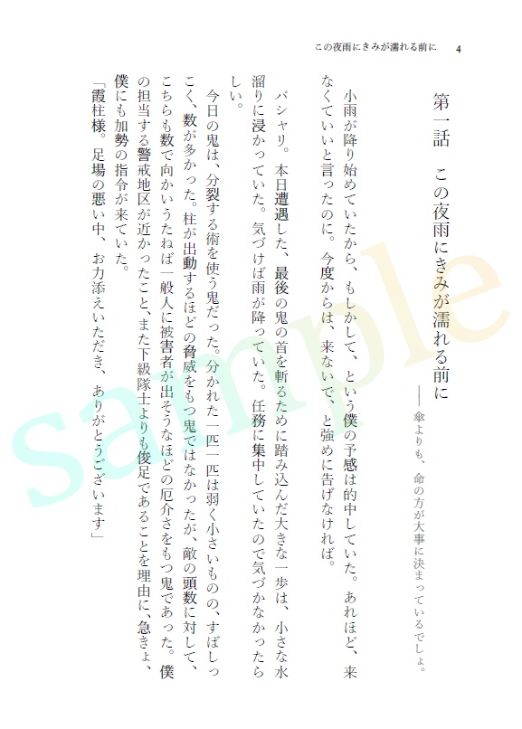 【kmt夢小説】あさぎ髪の剣士様