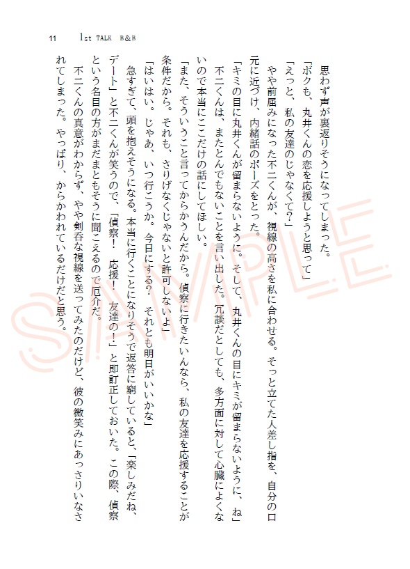 【夢小説】ガールズトークは垣根を越える