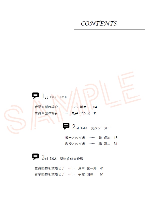 【夢小説】ガールズトークは垣根を越える