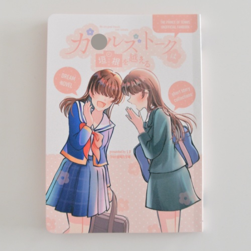 【夢小説】ガールズトークは垣根を越える