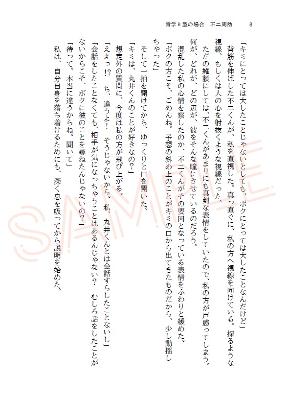 【夢小説】ガールズトークは垣根を越える