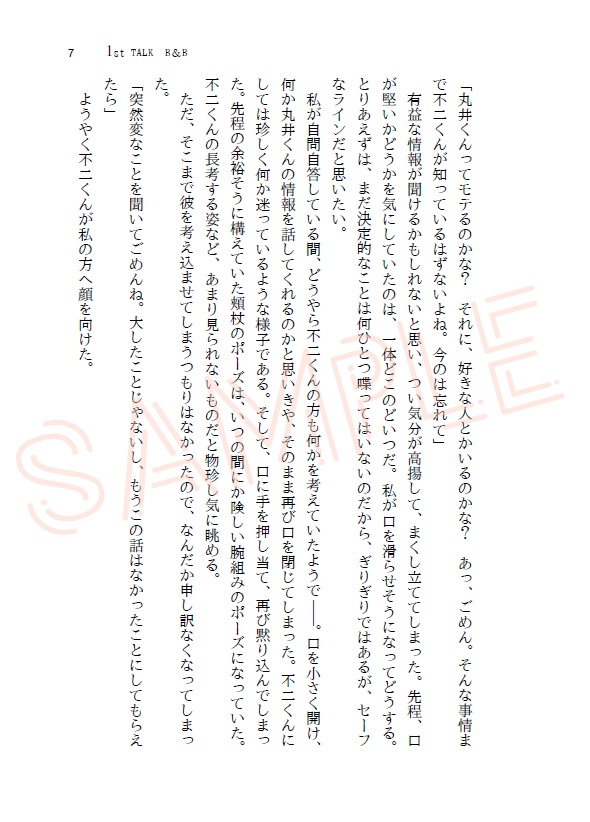 【夢小説】ガールズトークは垣根を越える