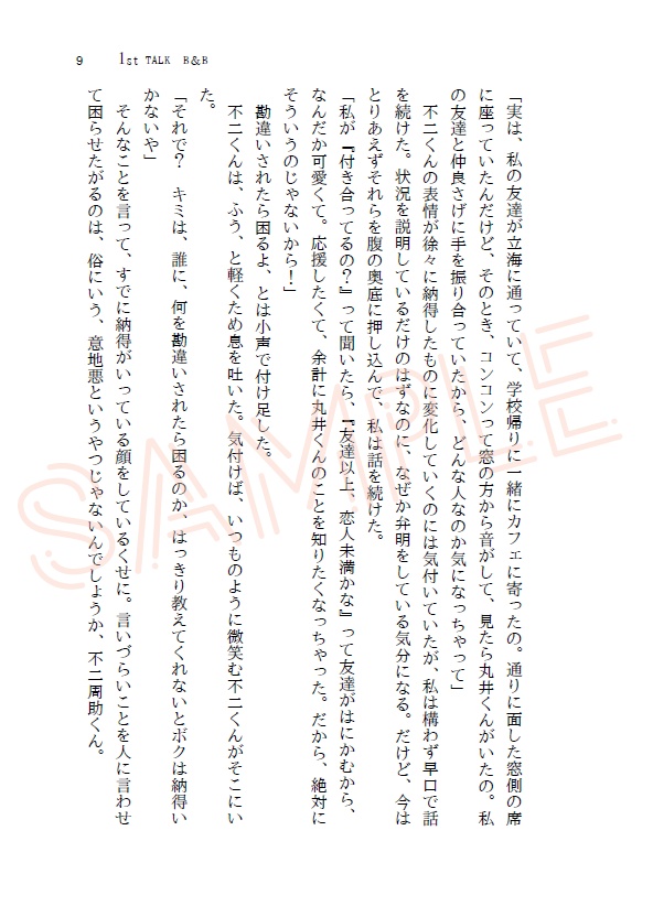 【夢小説】ガールズトークは垣根を越える