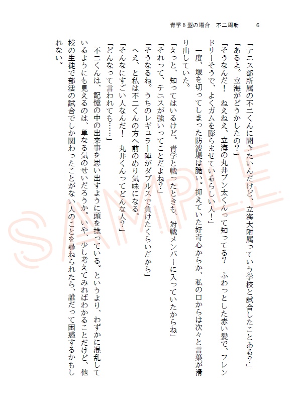 【夢小説】ガールズトークは垣根を越える