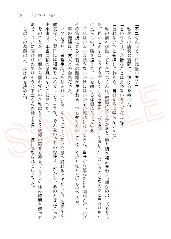 【夢小説】ガールズトークは垣根を越える