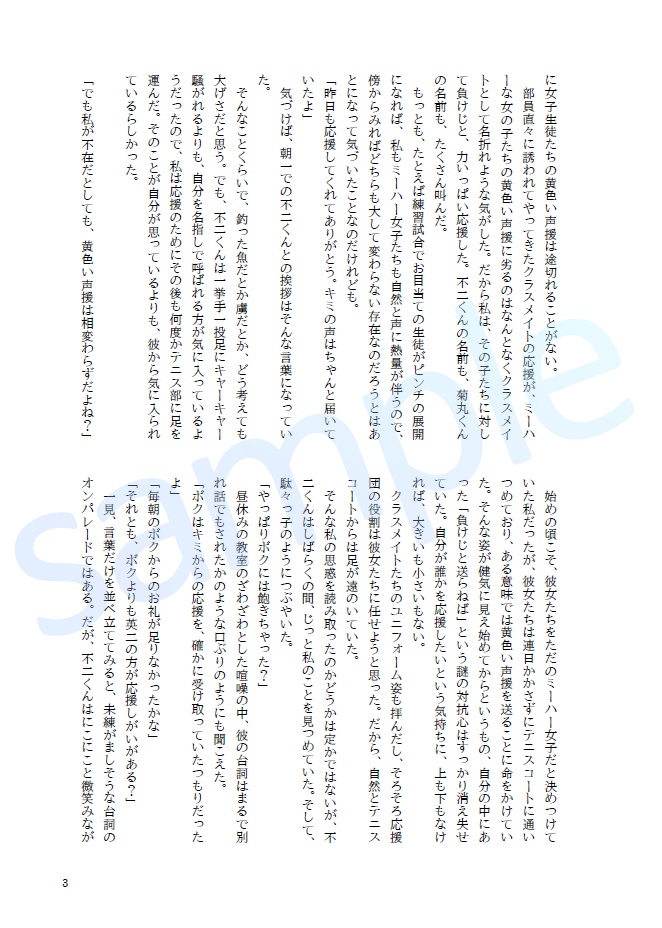 【夢小説】おだいあそび(ワンライログ本)