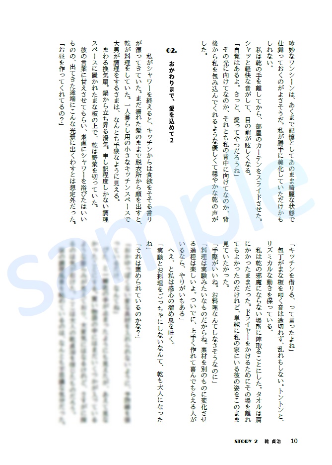 【夢小説】おだいあそび(ワンライログ本)