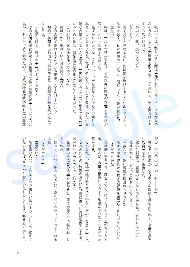 【夢小説】おだいあそび(ワンライログ本)