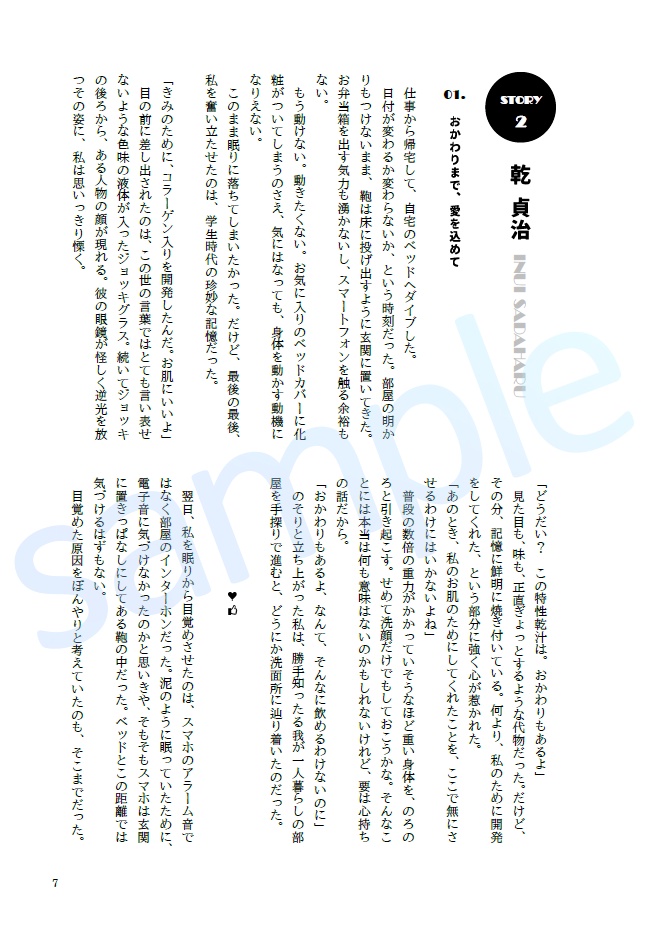 【夢小説】おだいあそび(ワンライログ本)