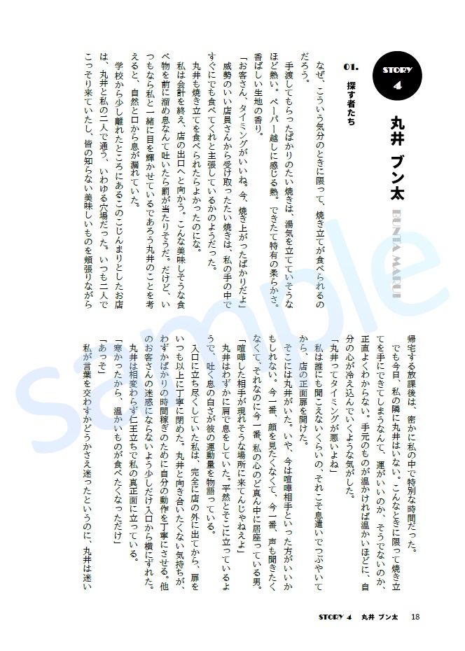 【夢小説】おだいあそび(ワンライログ本)