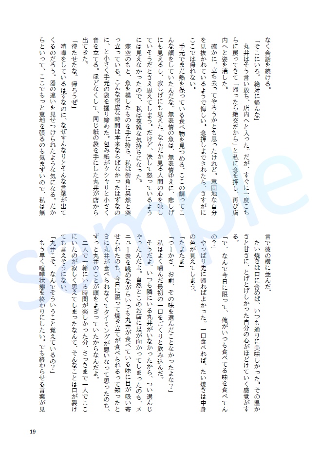 【夢小説】おだいあそび(ワンライログ本)