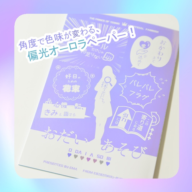 【夢小説】おだいあそび(ワンライログ本)