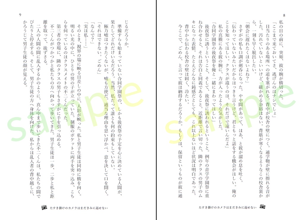 【不二周助・夢小説】たすき掛けのカメラはまだきみに返せない