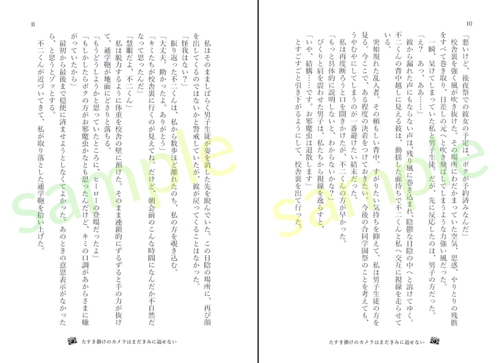 【不二周助・夢小説】たすき掛けのカメラはまだきみに返せない
