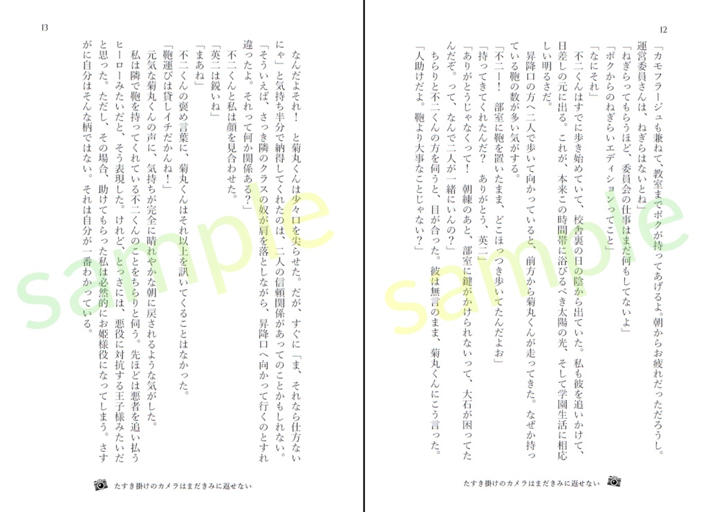 【不二周助・夢小説】たすき掛けのカメラはまだきみに返せない