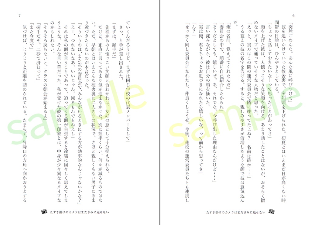 【不二周助・夢小説】たすき掛けのカメラはまだきみに返せない