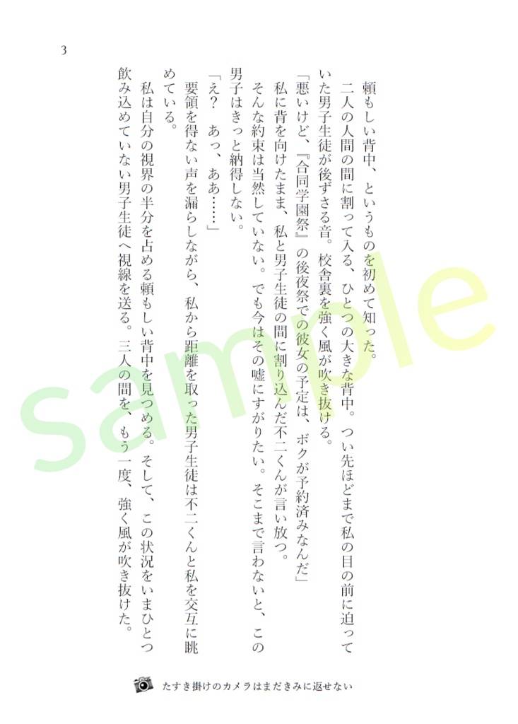 【不二周助・夢小説】たすき掛けのカメラはまだきみに返せない
