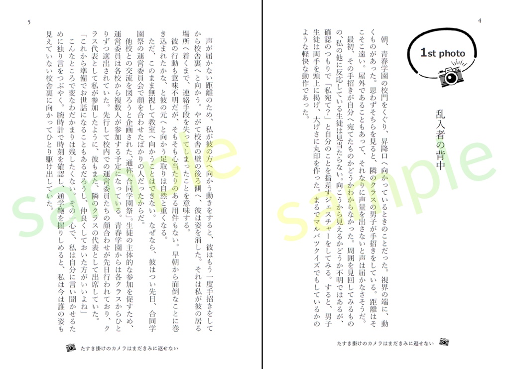 【不二周助・夢小説】たすき掛けのカメラはまだきみに返せない